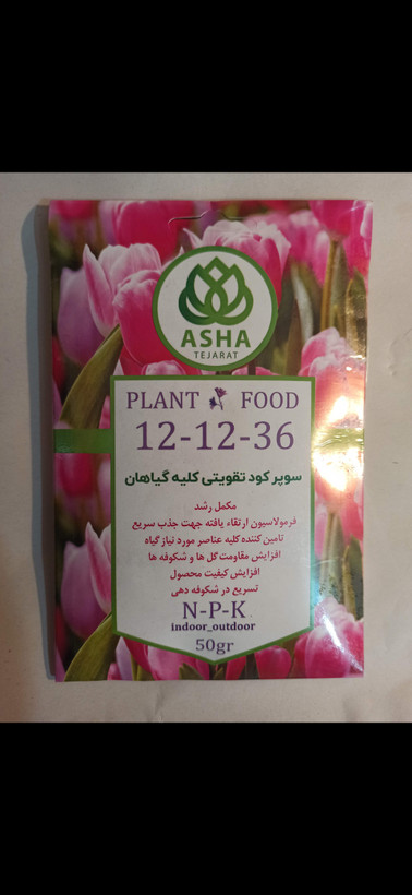 سوپر کود تقویتی مکمل رشد کلیه گیاهان 12.12.36 بسته 50 گرمی خانگی آشا تجارت