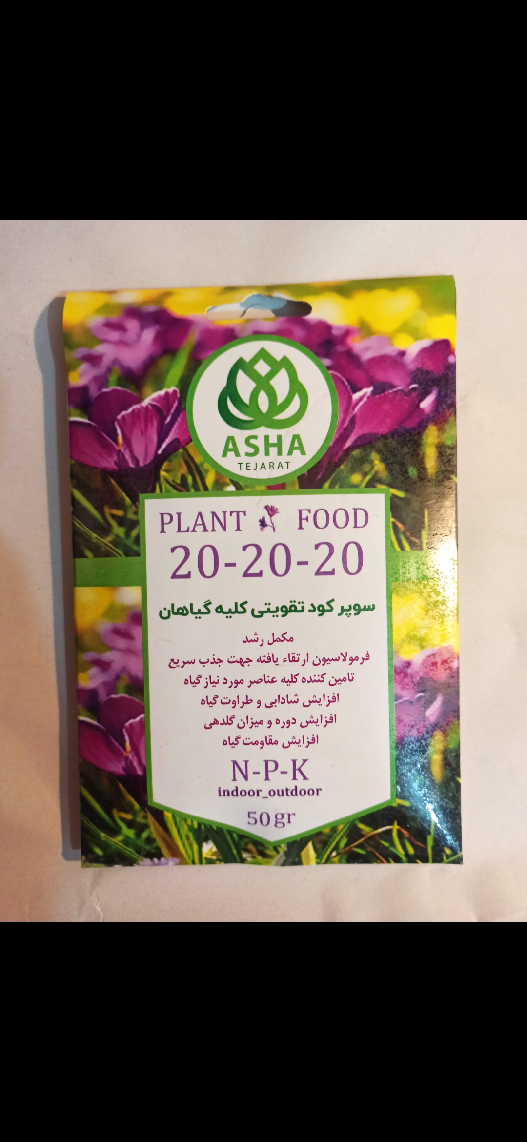 سوپر کود تقویتی 20.20.20 کلیه گیاهان بسته 50 گرمی خانگی آشا تجارت